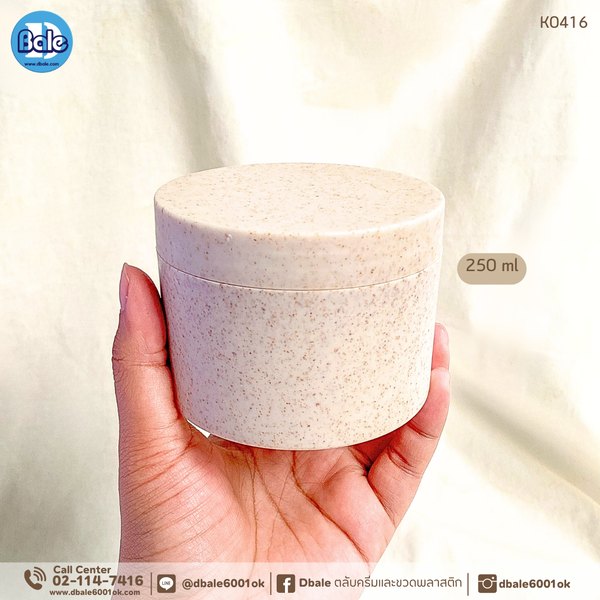 กระปุกสปาฟางข้าวสาลี สีครีม 250g. k0416