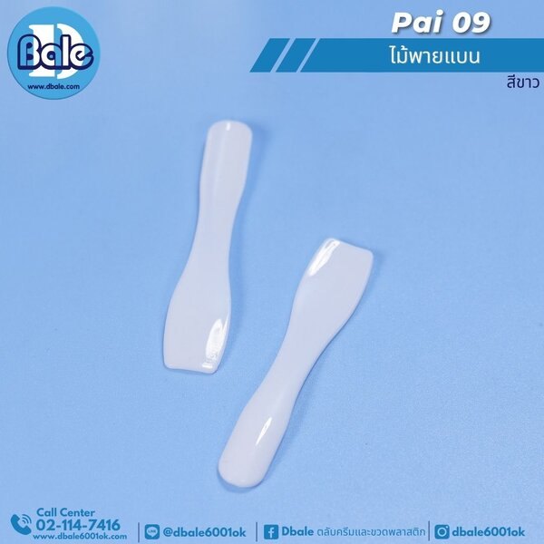 ไม้พายตักครีม ทรงโค้ง pai09