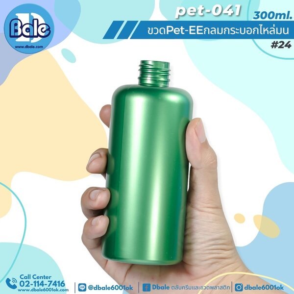 ขวดพลาสติกทรงกลมกระบอกไหล่มน สีเขียวมุกทึบ 300ml. Pet-EE/Pet-041