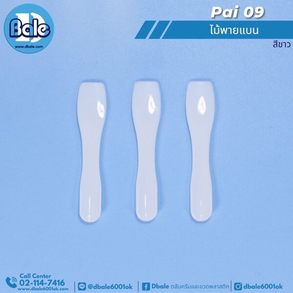 ไม้พายตักครีม ทรงโค้ง pai09