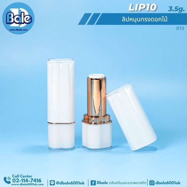 ลิปสติกหมุน 3.5g. Lip10