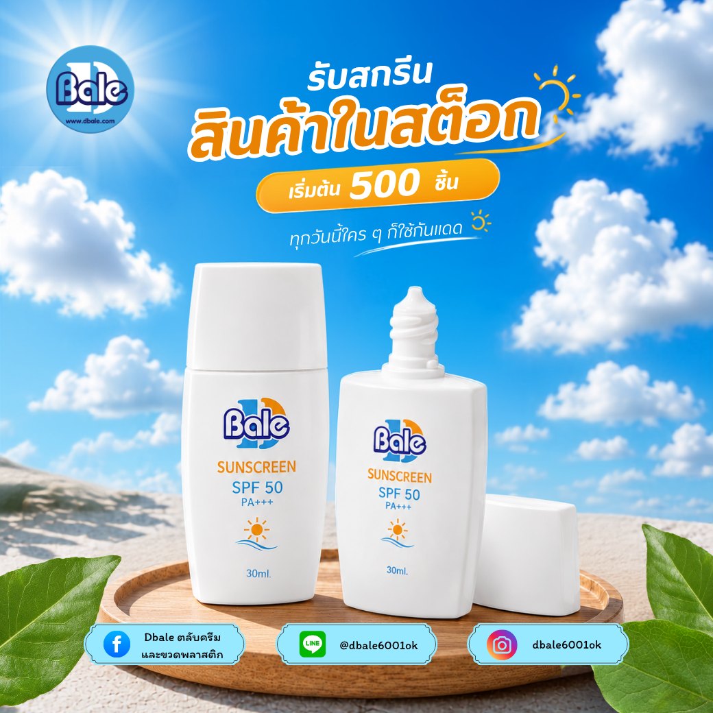 ขวดกันแดด PE001-02 ขนาด 50 กรัม สีขาวด้าน