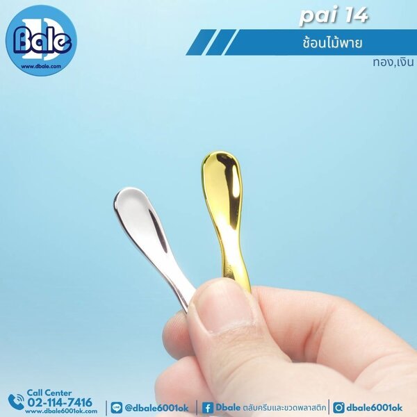 ช้อนไม้พาย pai14