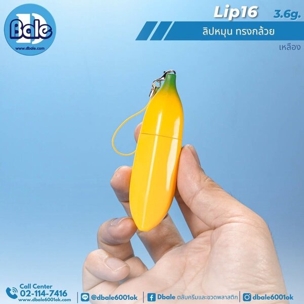 ลิปหมุน ทรงกล้วย 3.6g. Lip16