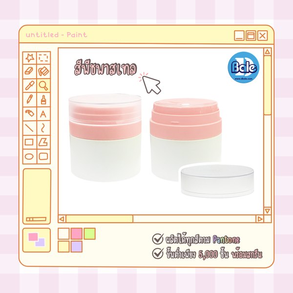 รับผลิตทำสีกระปุกใหม่