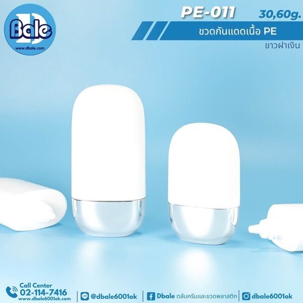 ขวดกันแดดเนื้อPE สีขาว 30ml. 60ml. 30ml., 60ml. PE011