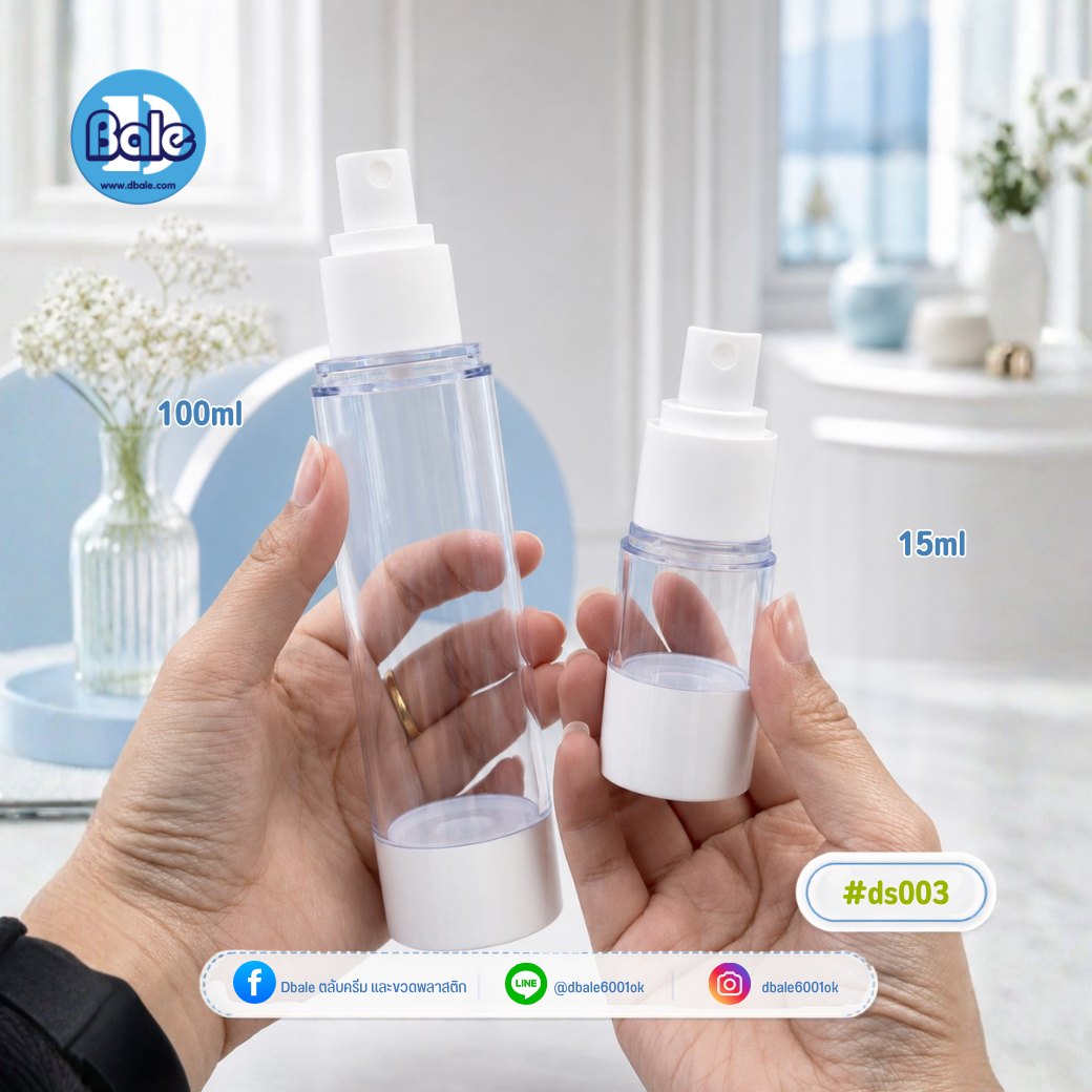 ขวดสเปรย์สุญญากาศ สีใส หัวสเปรย์สีขาว ds003 (15-120 มล.)