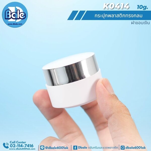กระปุกพลาสติกทรงกลม 10 กรัม k0414 10g.