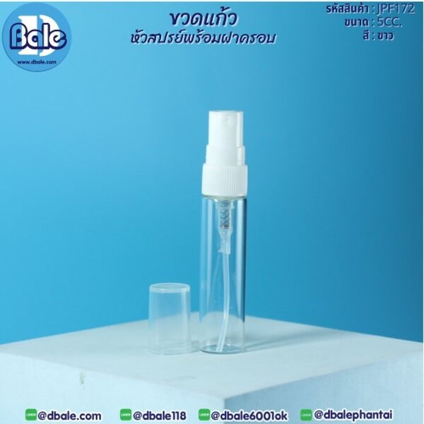 ขวดเเก้วหัวสเปรย์พร้อมฝาครอบ 5 jpf172