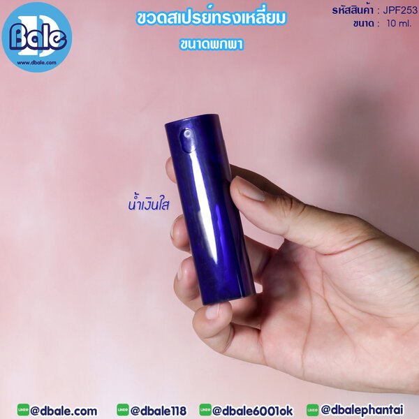 ขวดสเปรย์พลาสติก 10ml. JPF-253