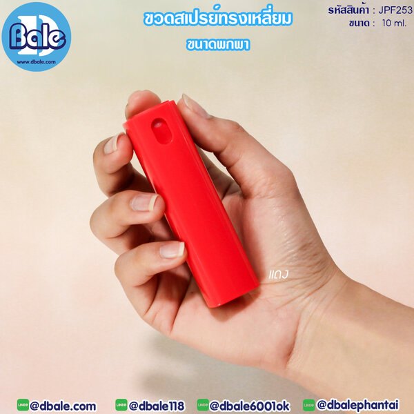 ขวดสเปรย์ทรงเหลี่ยม 10ml. JPF-253