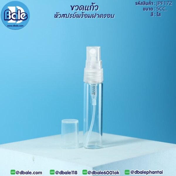 ขวดเเก้วหัวสเปรย์พร้อมฝาครอบ 5 jpf172
