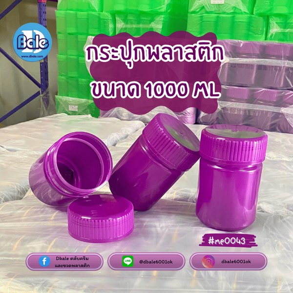 รับผลิตทำสีใหม่ กระปุกยาดมยักษ์ สีม่วง 1000