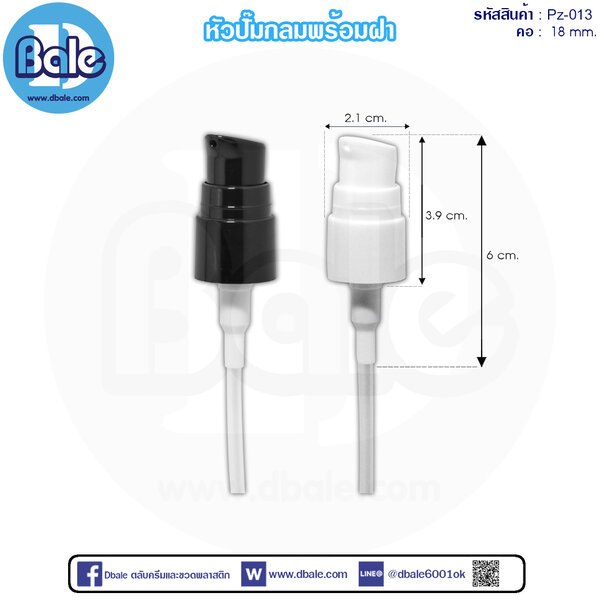 หัวปั้มพร้อมฝาครอบ คอ18mm. PZ-013