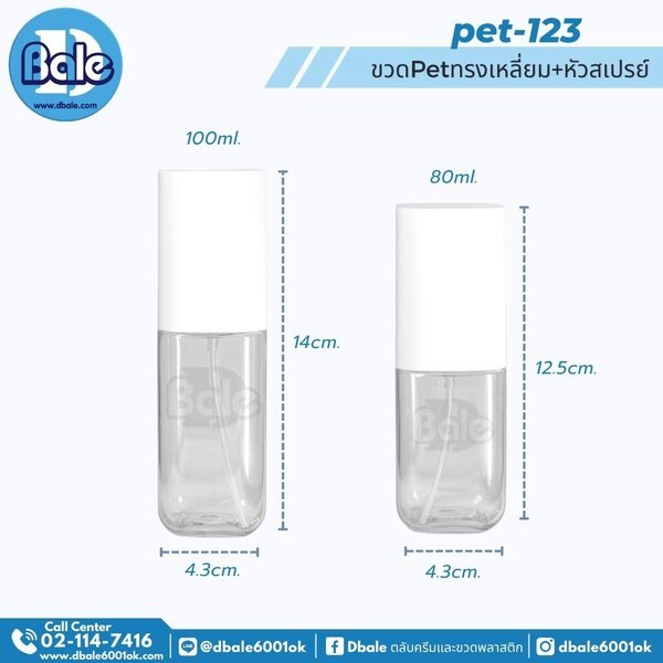 ขวดPetทรงเหลี่ยมหัวสเปรย 80ml pet-123