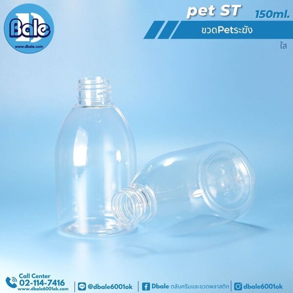 ขวดพลาสติก ทรงระฆัง 150ml. pet-ST