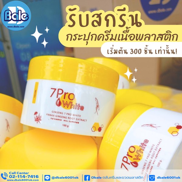 รับผลิตสีใหม่! กระปุกครีม กระปุกพลาสติก