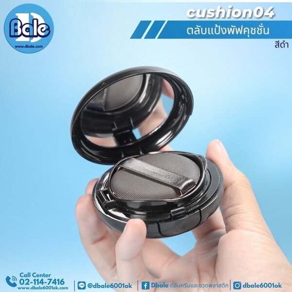 ตลับแป้งพัฟคุชชั่น cushion04
