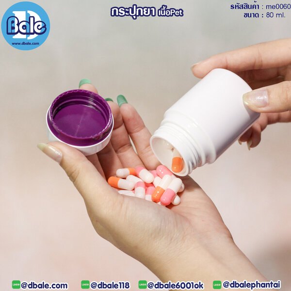 กระปุกยาเม็ด 80ml. me0060