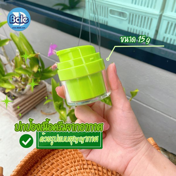 กระปุกครีมสุญญากาศ 15g kps003