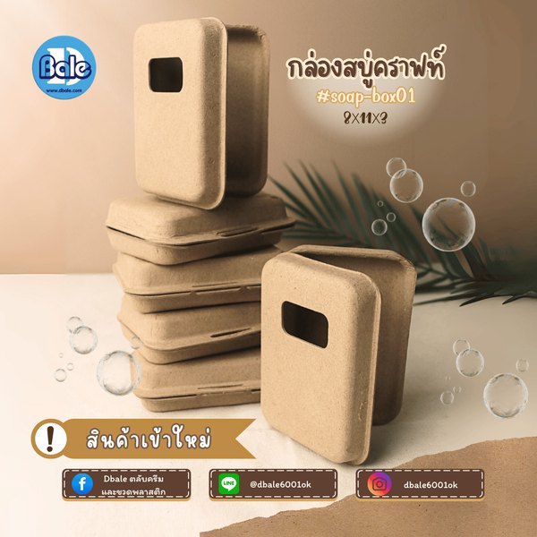 บ็อกสบู่ กล่องสบู่-กระดาษคราฟท์ 3แบบ 11*8*3 soap-box01