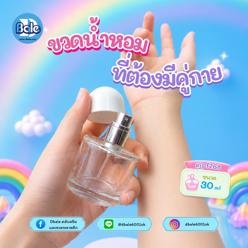 ขวดน้ำหอม Redo jpf268 ขนาด 30 มล. ใสฝาขาว ใสฝาดำ