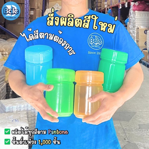 รับผลิตพร้อมทำสีใหม่ขวดยาดมใหญ่สะใจ 20ml., 40ml., 1000ml.