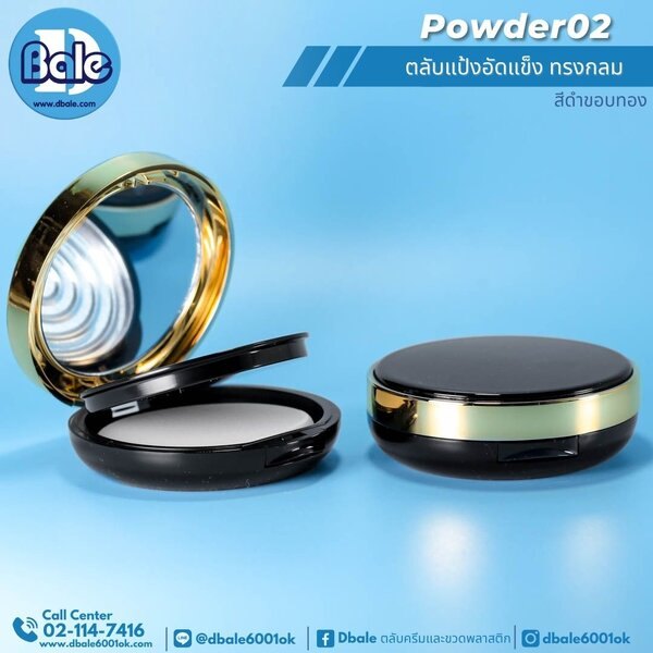 ตลับแป้งอัดแข็ง powder02