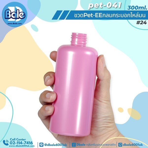ขวดพลาสติกทรงกลมกระบอกไหล่มน สีชมพูเข้มทึบ 300ml. Pet-EE/Pet-041