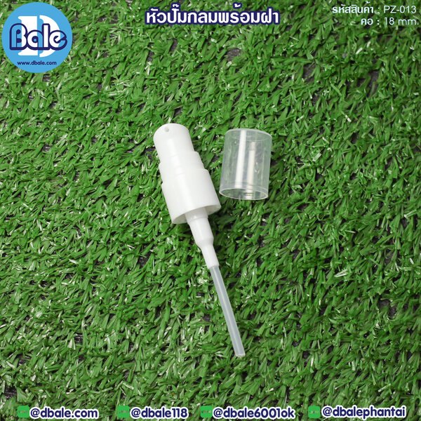 หัวปั้มพร้อมฝาครอบ คอ18mm. PZ-013