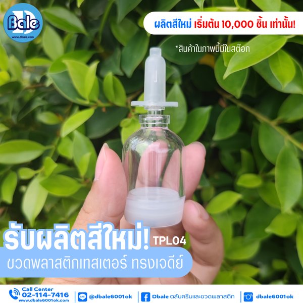 รับผลิต&สกรีนขวดพลาสติกเทสเตอร์ ทรงเจดีย์