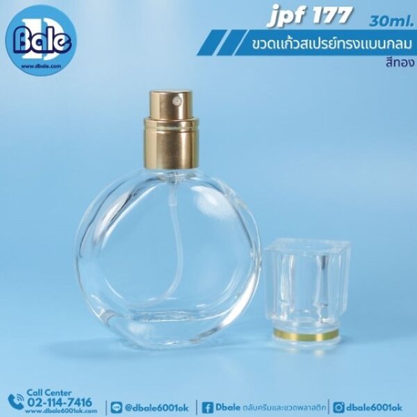 ขวดแก้วสเปรย์ทรงแบนกลม 30ml. jpf177