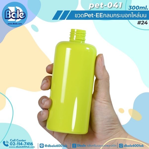 ขวดพลาสติกทรงกลมกระบอกไหล่มน สีเขียวทึบ 300ml. Pet-EE/Pet-041