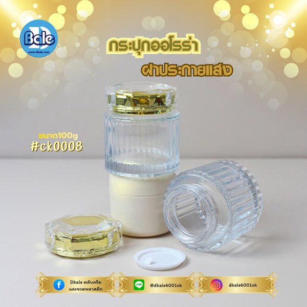 กระปุกแก้วลายริ้วสีใส 100g. ck0008