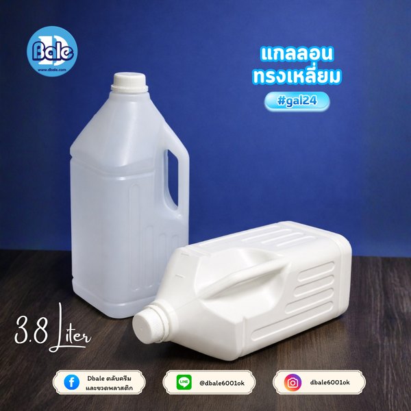 ขวดแกลลอนน้ำยาซักผ้า ทรงเหลี่ยม 3.8 ลิตร gal24