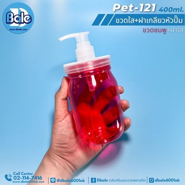 ขวดพลาสติก+ฝาเกลียวหัวปั๊ม 400ml Pet-121