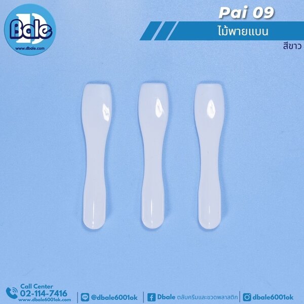 ไม้พายตักครีม ทรงโค้ง pai09