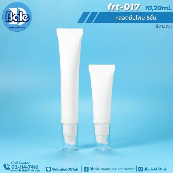 หลอดบีบโฟม 5 ชั้น 10ml, 20ml. Frt-017