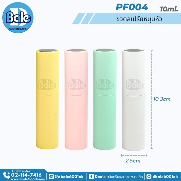 ขวดสเปรย์หมุนหัว 10ml. PF004