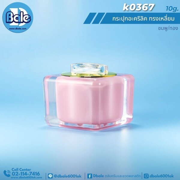 กระปุกอะคริลิคทรงเหลี่ยม 10g. k0367