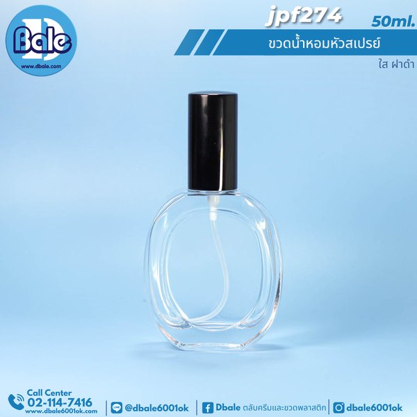 ขวดแก้วน้ำหอม jpf274 50ml.