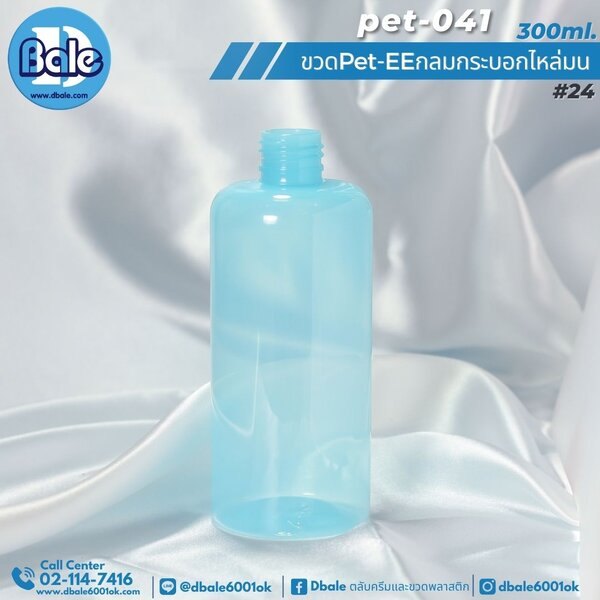 ขวดพลาสติกทรงกลมกระบอกไหล่มน สีฟ้าโปร่งใส 300ml Pet-EE/Pet-041