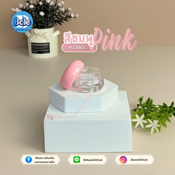 กระปุกลิป ทรงกลมมน 5g. k0427