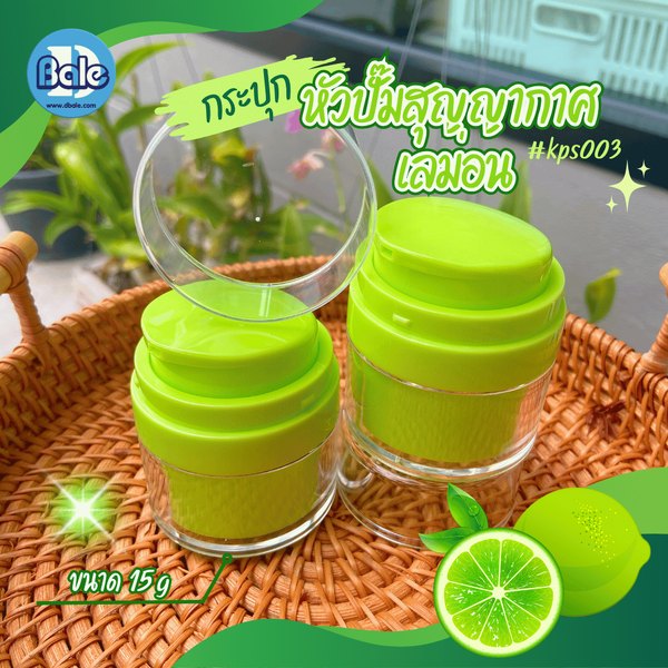กระปุกครีมสุญญากาศ 15g kps003