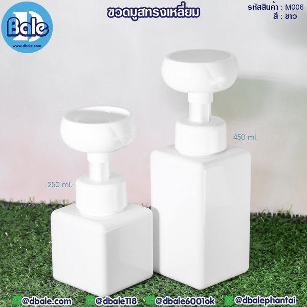 ขวดมูสทรงเหลี่ยม 250ml,450ml M006