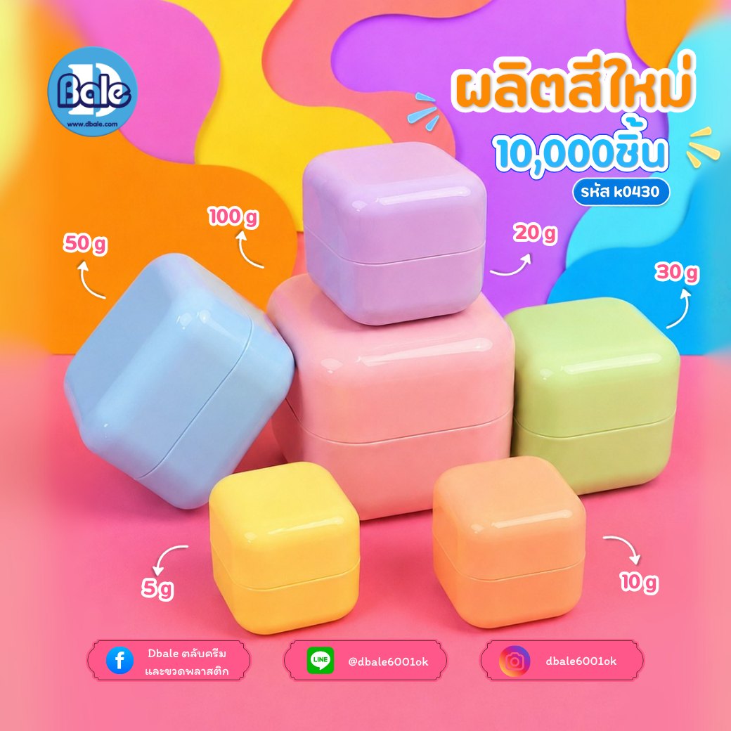 กระปุกคิวบ์ขอบมน k0430 สีขาวเงา (5g, 10g, 20g, 30g, 50g, 100g)