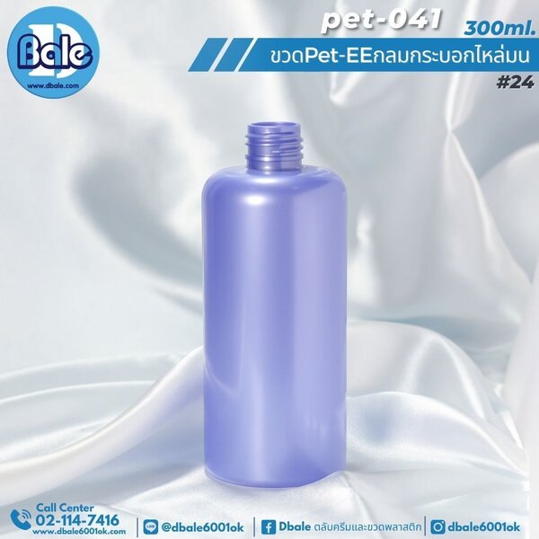 ขวดพลาสติกทรงกลมกระบอกไหล่มน สีม่วงทึบ 300ml. Pet-EE/Pet-041