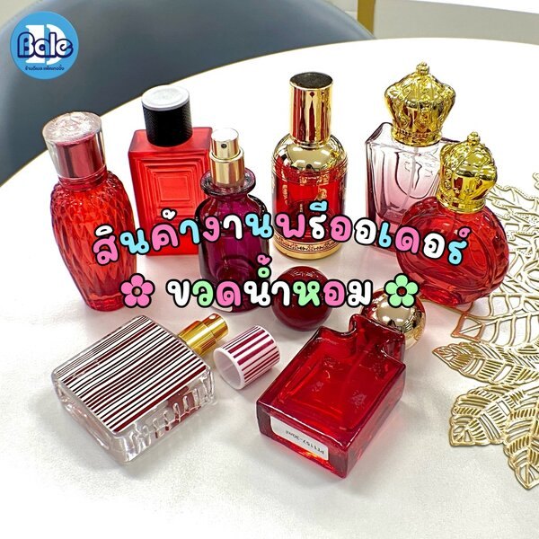 รับผลิตพร้อมสกรีนขวดน้ำหอม