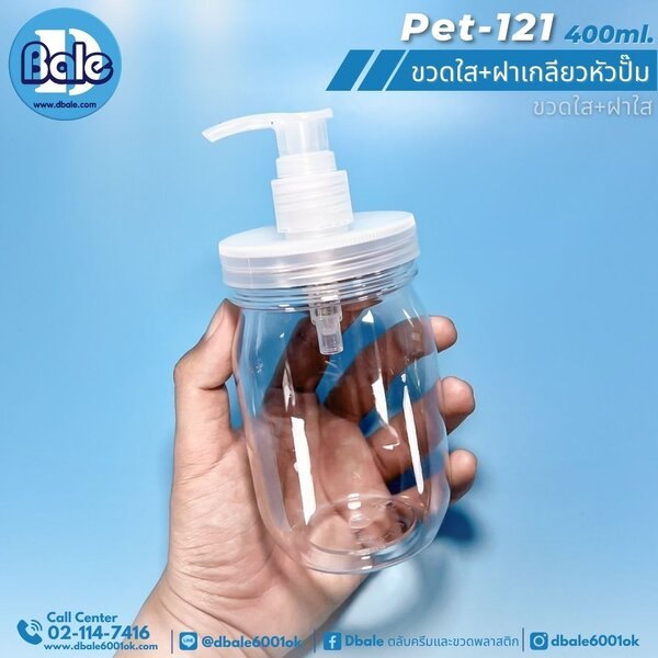 ขวดพลาสติก+ฝาเกลียวหัวปั๊ม 400ml Pet-121