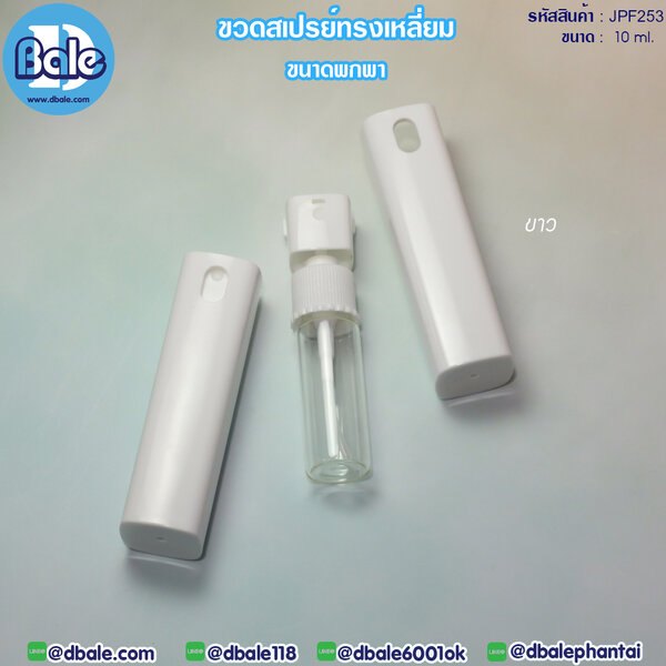 ขวดสเปรย์ทรงเหลี่ยม 10ml. JPF-253